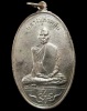 ปี 2508 เหรียญรูปเหมือนหลวงปู่สน(อดีตเจ้าอาวาสรูปแรก) หลวงปู่เฮี้ยง วัดอรัญญิกาวาส