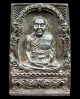 ปี 2524 เหรียญหล่อสี่เหลี่ยมรูปเหมือน ซุ้มกนก หลวงพ่อคง วัดวังสรรพรส