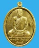 ปี 2549 เหรียญที่ระลึกในงานฉลองอายุ 75 ปี หลวงพ่อตัด ปวโร
