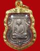 ปี 2514 รุ่น 12 พระอาจารย์ฝั้น อาจาโร