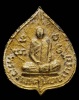 ปี 2509 พระรูปเหมือนใบโพธิ์ หลวงปู่เฮี้ยง วัดอรัญญิกาวาส