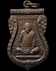 ปี 2516 เหรียญเสมา หลังธรรมจักร หลวงพ่อสงฆ์ วัดเจ้าฟ้าศาลาลอย