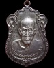 ปี 2522 เหรียญ รุ่นไตรมาส หลวงพ่อสงฆ์ วัดเจ้าฟ้าศาลาลอย