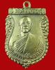 ปี 2515 รุ่น 26 พระอาจารย์ฝั้น อาจาโร