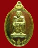 ปี 2537 เหรียญ รูปไข่ หลวงพ่อคูณ ปริสุทโธ