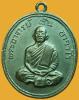 ปี 2517 รุ่น 50 พระอาจารย์ฝั้น อาจาโร