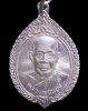 ปี 2537 เหรียญปั๊มฉลองสมณศักดิ์ พระอาจารย์นอง วัดทรายขาว