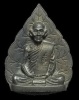 ปี 2534 เหรียญหล่อรูปเหมือนใบโพธิ์ รุ่นการไฟฟ้า หลวงปู่คำพันธ์ วัดธาตุมหาชัย