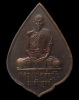 ปี 2534 เหรียญดับทุกข์ หลวงปู่คำพันธ์ วัดธาตุมหาชัย