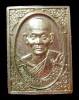 ปี 2539 เหรียญแสตมป์ หลวงปู่คำพันธ์ วัดธาตุมหาชัย