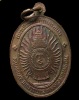 ปี 2539 เหรียญสถาบันราชภัฏ หลวงปู่คำพันธ์ วัดธาตุมหาชัย