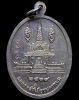 ปี 2539 เหรียญฉลองศาลหลักเมือง หลวงปู่คำพันธ์ วัดธาตุมหาชัย