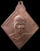 ปี 2545 เหรียญ นปข. 88ปี หลวงปู่คำพันธ์ วัดธาตุมหาชัย