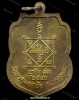 ปี 2540 เหรียญแซยิด83ปี หลวงปู่คำพันธ์ วัดธาตุมหาชัย