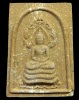 ปี 2540 พระสมเด็จนาคปรก รุ่นอุดมความสุข หลวงปู่คำพันธ์ วัดธาตุมหาชัย