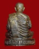 ปี 2531 พระหล่อรูปเหมือนรุ่น 3 หลวงปู่สิม พุทธาจาโร
