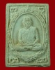 ปี 2517 พระเนื้อผงรูปเหมือน รุ่นเมตตา หลวงปู่สิม พุทธาจาโร