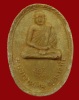 ปี 2517 พระเนื้อผงรูปเหมือนเต็มองค์ รุ่นสันติวรญาณ หลวงปู่สิม พุทธาจาโร