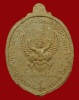 ปี 2523 พระเนื้อผง รุ่นครบอายุ 6 รอบ หลังพญาครุฑ หลวงปู่สิม พุทธาจาโร