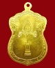 ปี 2535 เหรียญฉลองสมณศักดิ์ หลวงพ่อคูณ ปริสุทโธ วัดบ้านไร่