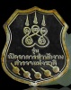 2543 เหรียญอาร์ม พระพุทธโสธร