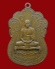 ปี 2511 เหรียญรุ่น2 เจ้าคุณผล คุตฺตจิตฺโต วัดหนังราชวรวิหาร จ.กรุงเทพฯ