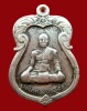 ปี 2514 เหรียญวัดโคกขาม เจ้าคุณผล คุตฺตจิตฺโต วัดหนังราชวรวิหาร จ.กรุงเทพฯ