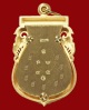 ปี 2554 เหรียญเสมาฉลุ ยกองค์ เลื่อนสมณศักดิ์ พระเทพวิทยาคม หลวงพ่อคูณ ปริสุทโธ วัดบ้านไร่