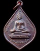 ปี 2531 เหรียญ รุ่นธนาคารกรุงเทพฯ หลวงพ่อพระใส
