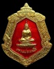 ปี 2549 เหรียญอาร์ม รุ่นสไบทิพย์ หลวงพ่อพระใส