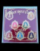 ปี 2552 เหรียญประจำตระกูล รุ่นบารมีพ่อ หลวงพ่อพระใส