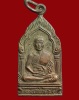ปี 2523 เหรียญที่ระลึก หลวงพ่อไปล่ ฉันทสโร วัดกำแพง กรุงเทพฯ