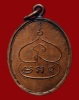 ปี 2477 เหรียญรุ่นแรก หลวงพ่อพุ่ม จนฺทโชติ วัดบางโคล่นอก จ.กรุงเทพฯ