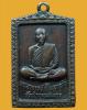 ปี 2519 รุ่น 112 พระอาจารย์ฝั้น อาจาโร