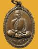 ปี 2519 รุ่น 113 พระอาจารย์ฝั้น อาจาโร
