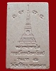 ปี 2541 พระเนื้อกระเบื้องหลังคาโบสถ์ รุ่นแรก หลวงพ่อพระใส