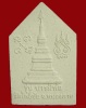 ปี 2552 พระเนื้อผง รุ่นบารมีพ่อ หลวงพ่อพระใส