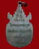 ปี 2481 เหรียญปั๊มกรมหลวงชินวรสิริวัฒน์ ช.ส.สมเด็จพระสังฆราชเจ้ากรมหลวงชินวรสิริวัฒน์