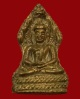 ปี 2553 นาคปรกพิมาย รุ่น อายุยืน หลวงพ่อคูณ ปริสุทโธ วัดบ้านไร่