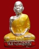 ปี 2553 พระปั๊มรูปเหมือน รุ่น อายุยืน หลวงพ่อคูณ ปริสุทโธ วัดบ้านไร่