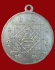 ปี 2506 เหรียญกลมใหญ่ครั้งที่๑ หลวงพ่อกัน ( พระครูนิสิตคุณากร ) วัดเขาแก้ว จ.นครสวรรค์