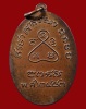 ปี 2483 เหรียญรุ่นแรกรุ่นเดียว หลวงปู่เหมือน นันทสร วัดนาวง (โรงหีบ) จ.ปทุมธานี
