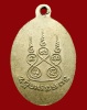 ปี 2497 เหรียญรุ่นแรก หลวงพ่อนุ่ม ธัมมาราโม วัดนางในธัมมิการาม จ.อ่างทอง