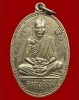 ปี 2502 เหรียญรุ่น2 หลวงปู่ไข่ ธัมมรังสี วัดบางเลน จ.สุพรรณบุรี