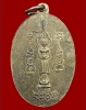 ปี 2502 เหรียญรุ่น2 หลวงปู่ไข่ ธัมมรังสี วัดบางเลน จ.สุพรรณบุรี