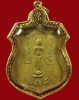 ปี 2515 เหรียญอาร์มรูปเหมือน หลวงปู่ไข่ ธัมมรังสี วัดบางเลน จ.สุพรรณบุรี