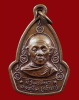 ปี 2515 เหรียญรุ่นแรก หลวงปู่ซามา อาจุตฺโต วัดป่าอัมพวัน จ.เลย