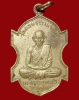 เหรียญรุ่นแรกรุ่นเดียว หลวงปู่กงมา จิรปุญฺโญ วัดดอยธรรมเจดีย์ จ.สกลนคร