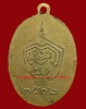 ปี 2506 เหรียญรุ่นแรก หลวงปู่พรหม จิรปุญโญ วัดประสิทธิธรรม จ.อุดรธานี