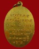 ปี 2513 เหรียญรุ่น 2 หลวงปู่พรหม จิรปุญโญ วัดประสิทธิธรรม จ.อุดรธานี